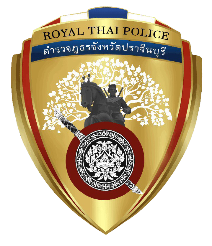 สถานีตำรวจภูธรเมืองปราจีนบุรี logo